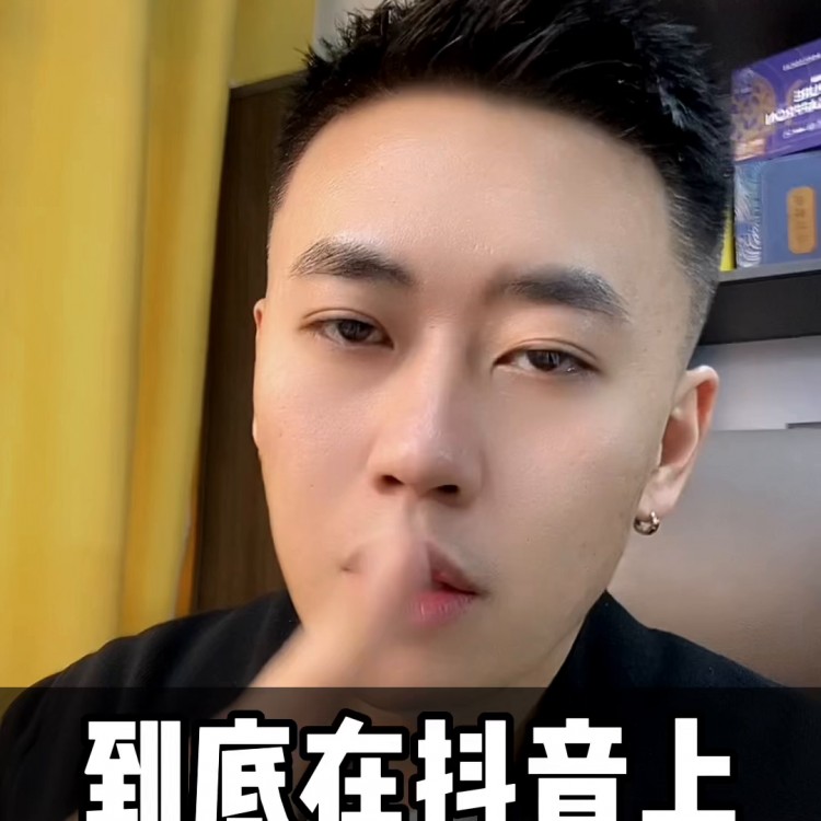 究竟如何在抖音上赚钱？录像有点长，的确干#小宝先生操作